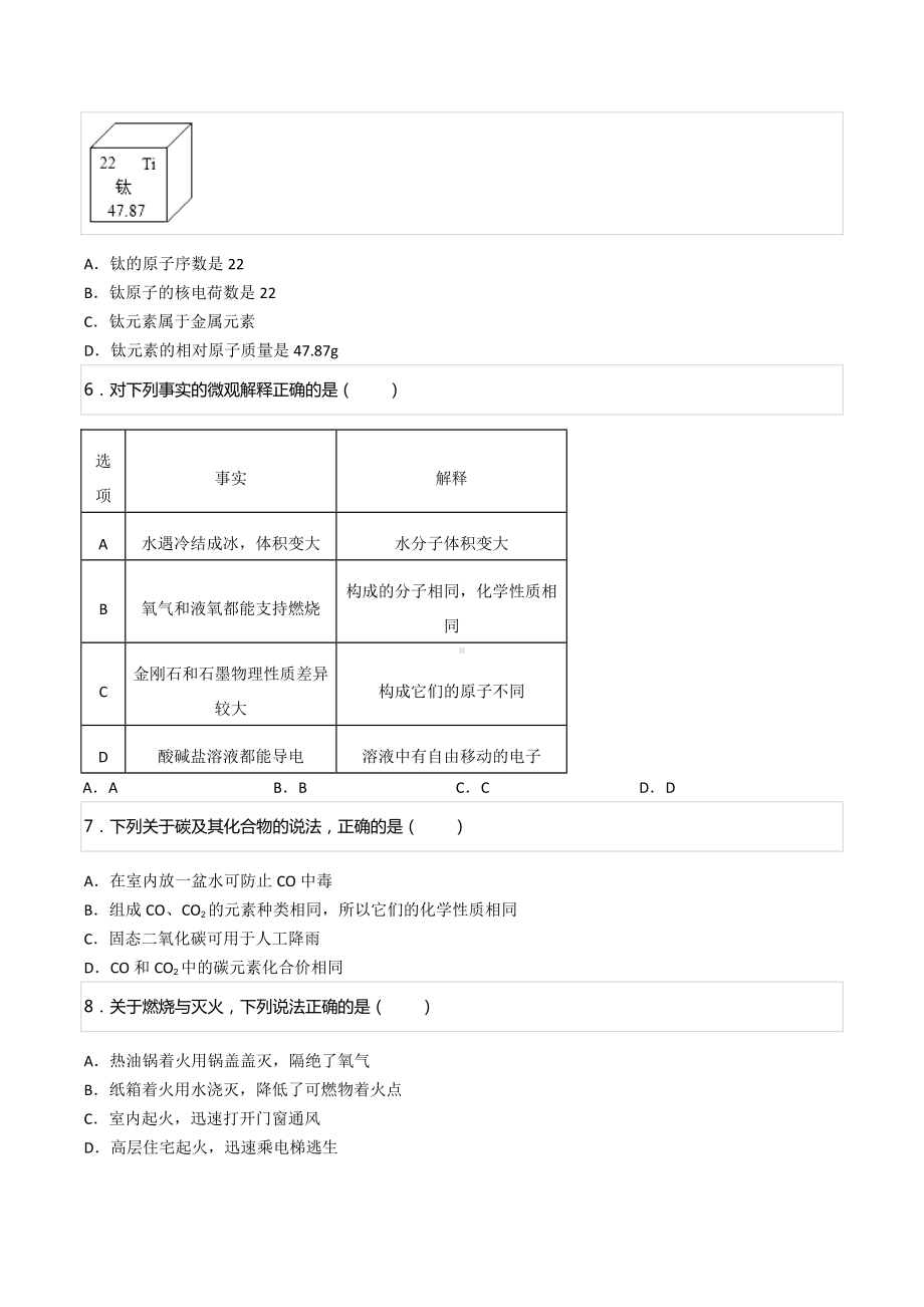 2021-2022学年湖南省长沙市开福区湘一外国语九年级（下）期中化学试卷（一模）.docx_第2页