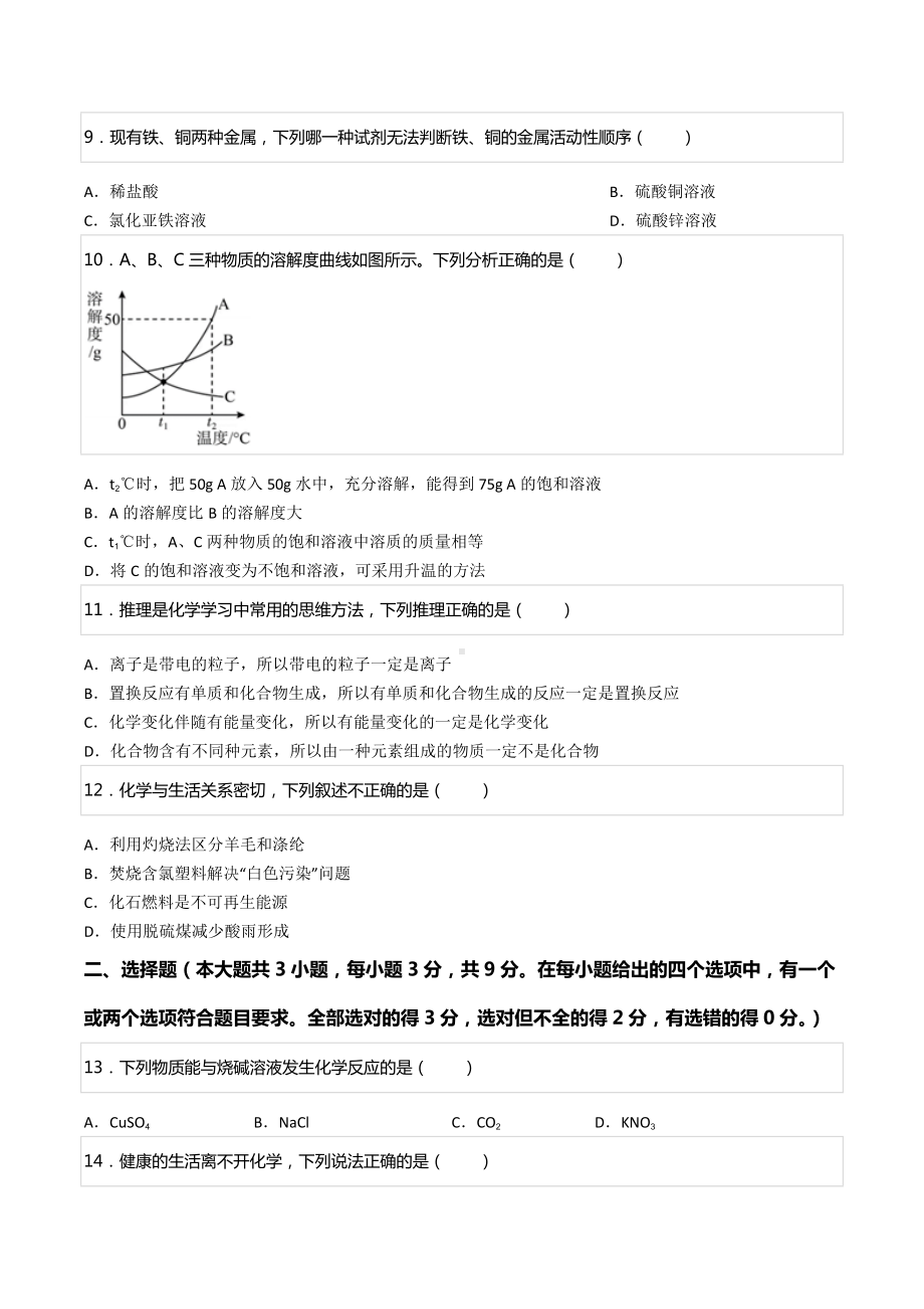 2021-2022学年湖南省长沙市开福区湘一外国语九年级（下）期中化学试卷（一模）.docx_第3页