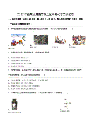 2022年山东省济南市章丘区中考化学二模试卷.docx