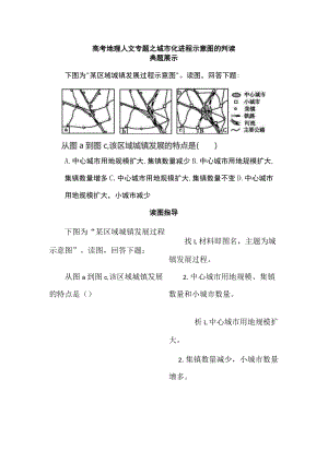 高考地理人文专题之城市化进程示意图的判读.docx