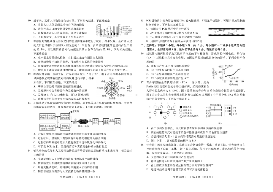 山东省潍坊市2022届高三下学期5月模拟考试（三模） 生物 试题（含答案）.pdf_第2页