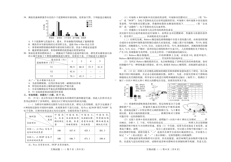 山东省潍坊市2022届高三下学期5月模拟考试（三模） 生物 试题（含答案）.pdf_第3页