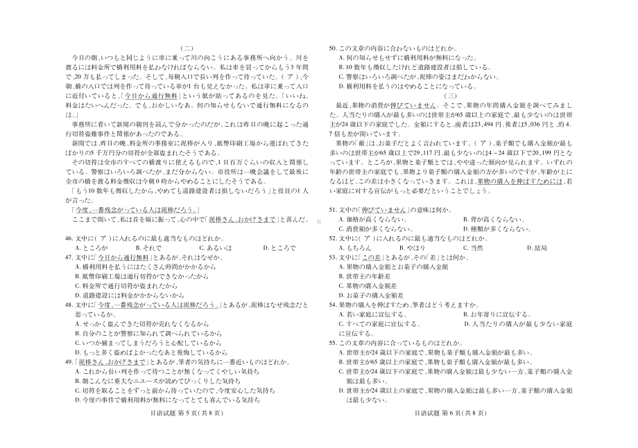 山东省名校联盟优质名校2022届高三下学期5月联考 日语 试题（含答案）.pdf_第3页