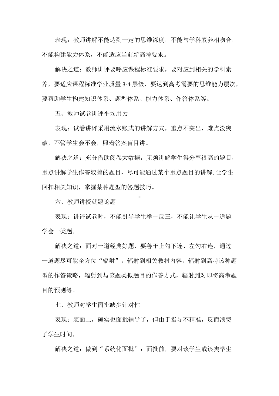 高三最后15天教学最易出现的十个问题和有效的应对措施.docx_第2页