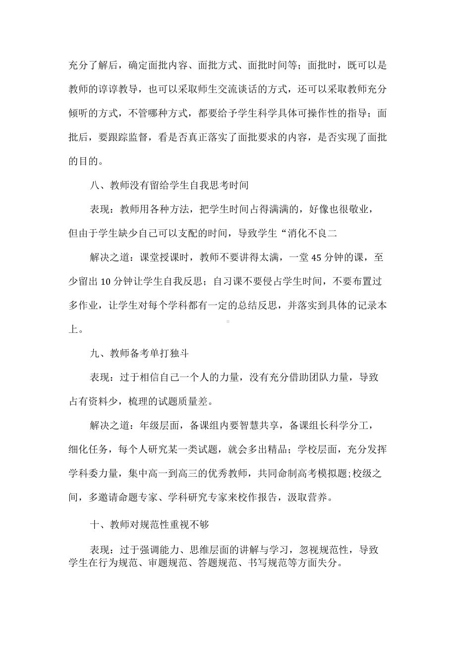 高三最后15天教学最易出现的十个问题和有效的应对措施.docx_第3页