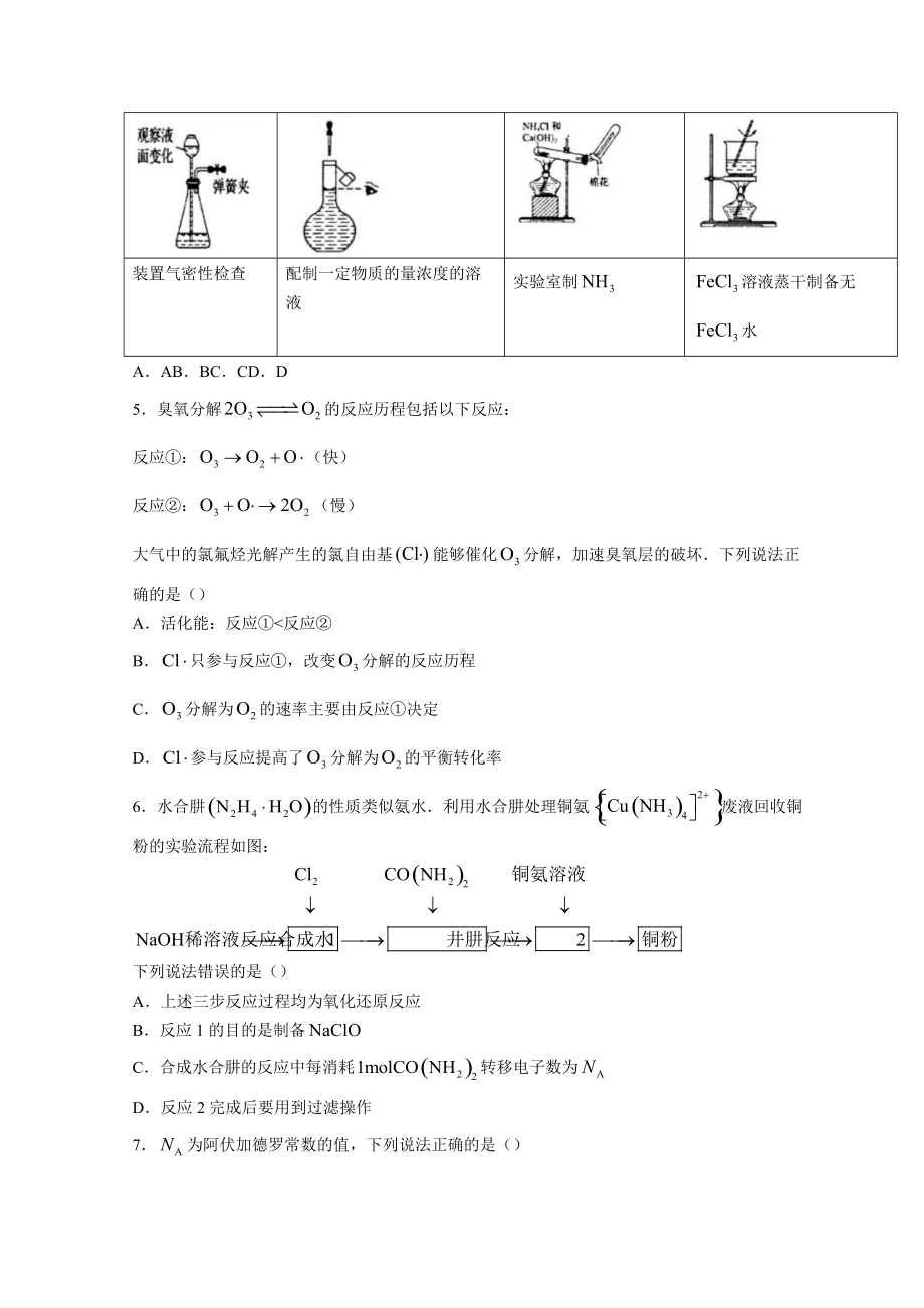 河北省唐山市2022届高三下学期二模考试 化学 试题 （含答案）.doc_第2页