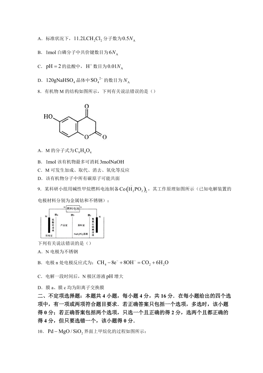 河北省唐山市2022届高三下学期二模考试 化学 试题 （含答案）.doc_第3页