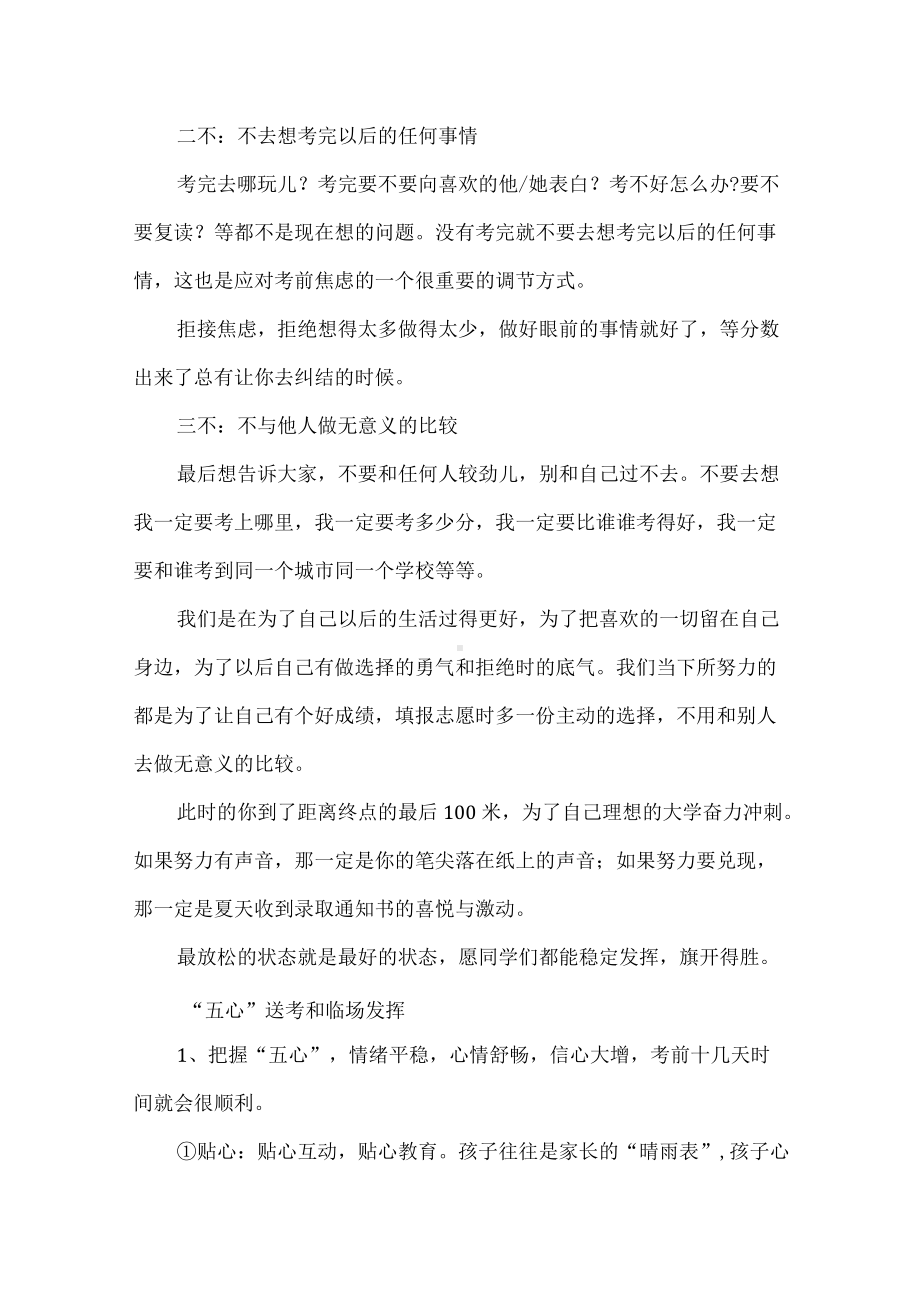 高考考生到底什么是迎接高考的最好状态.docx_第2页