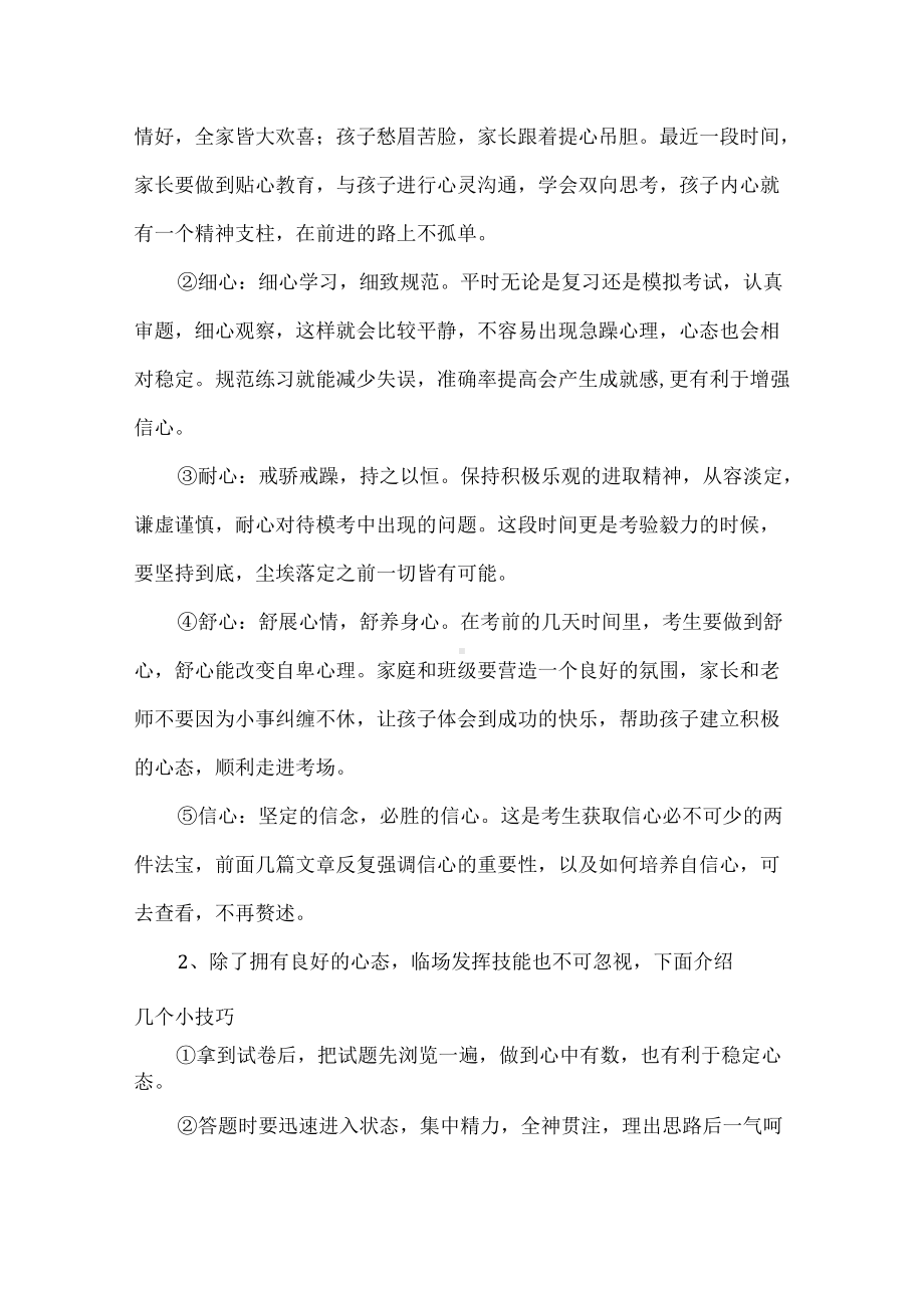 高考考生到底什么是迎接高考的最好状态.docx_第3页