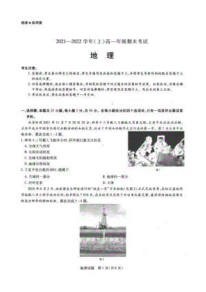 河南省商丘市虞城县高级2021-2022学年高一上学期期末考试地理试卷.pdf