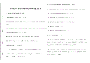 部编版六年级语文秋季学期入学测试卷及答案2022.doc