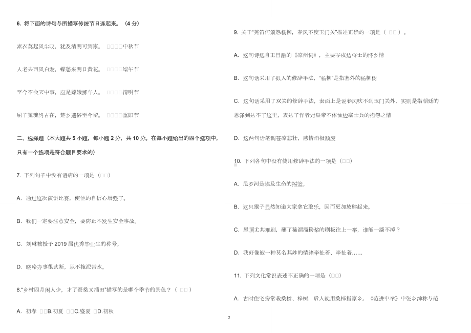 部编版六年级语文秋季学期入学测试卷及答案2022.doc_第2页