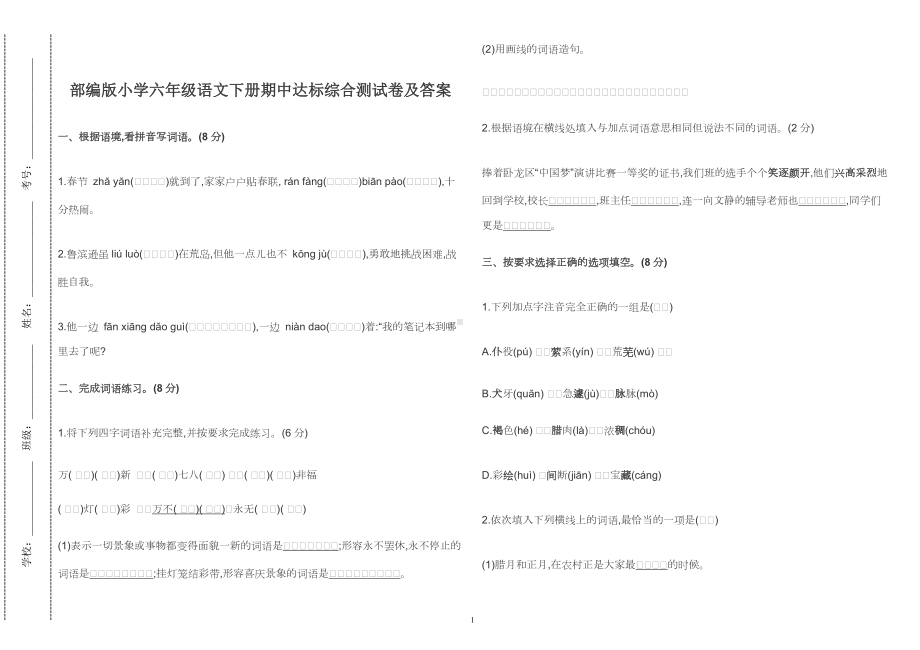 部编版小学六年级语文下册期中达标综合测试卷及答案2022-2023.doc_第1页