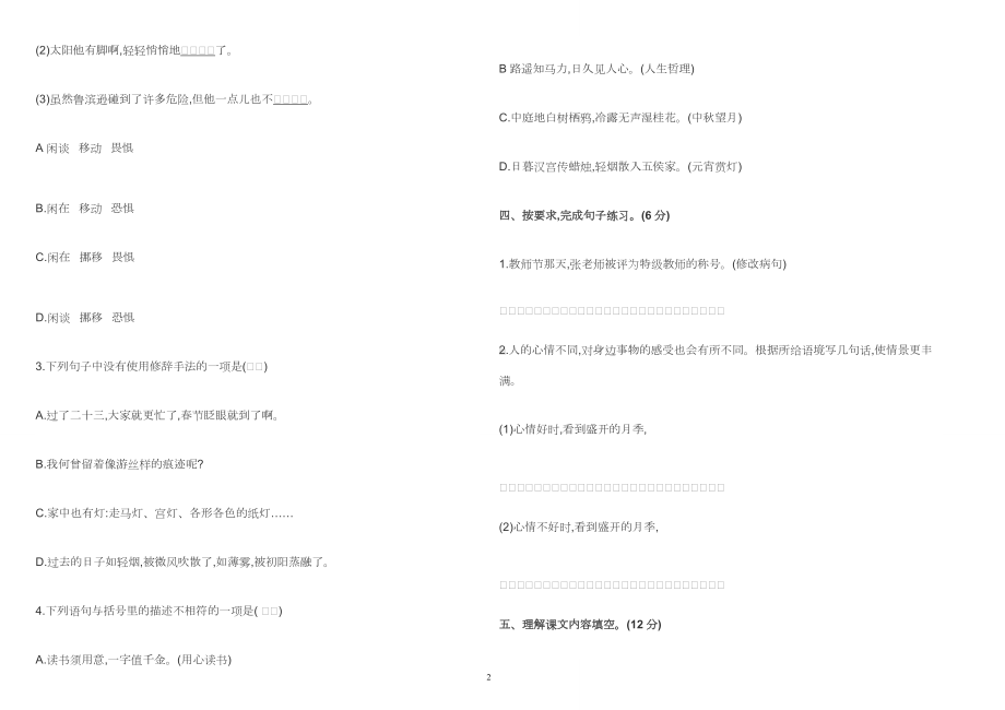 部编版小学六年级语文下册期中达标综合测试卷及答案2022-2023.doc_第2页