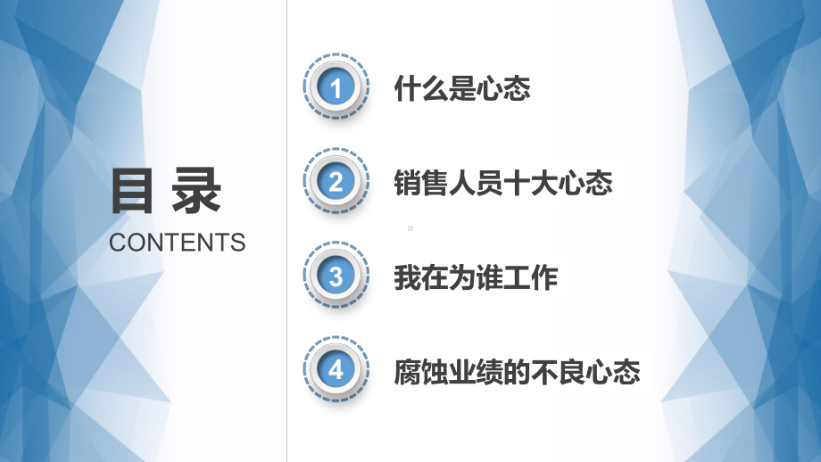 专题销售人员心态培训如何做好销售培训教学PPT课件模板.pptx_第2页