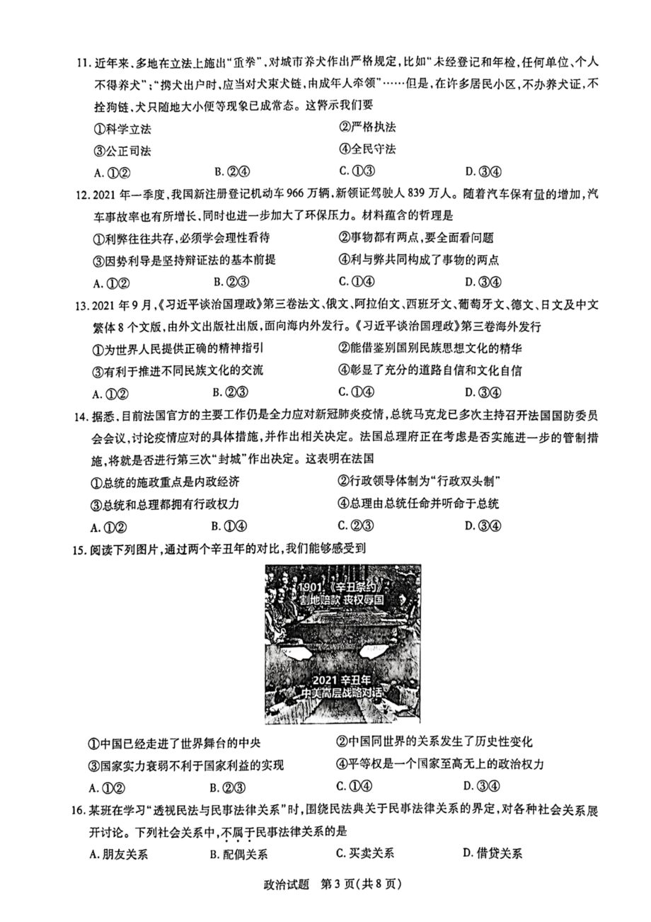 海南省2021-2022高三政治学业水平诊断（三）.pdf_第3页