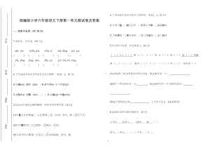 部编版小学六年级语文下册第一单元测试卷及答案2022-2023.doc