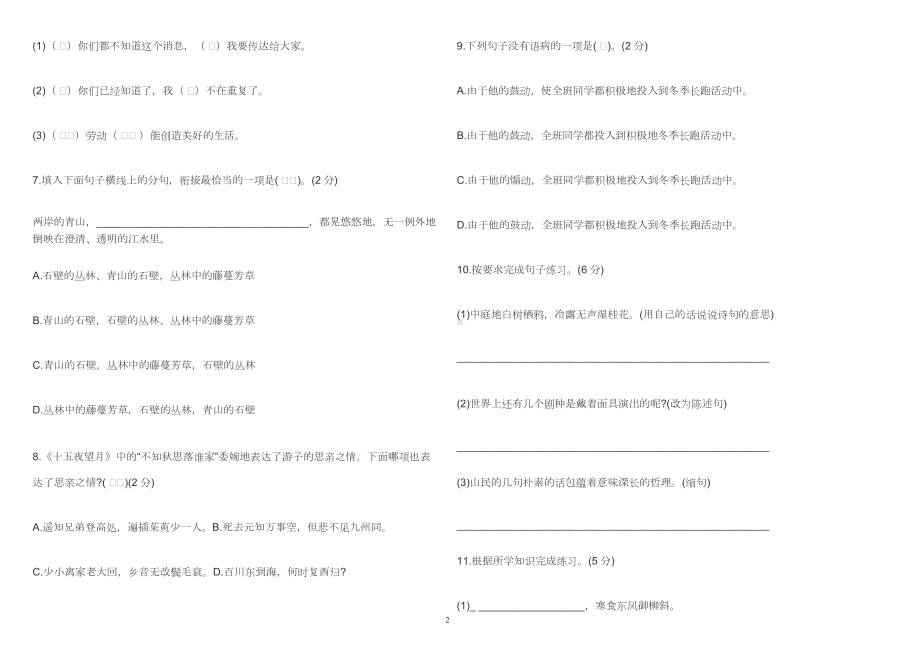 部编版小学六年级语文下册第一单元测试卷及答案2022-2023.doc_第2页