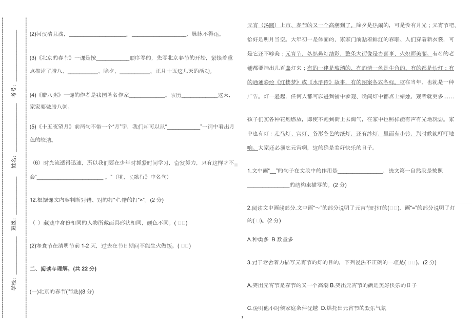 部编版小学六年级语文下册第一单元测试卷及答案2022-2023.doc_第3页