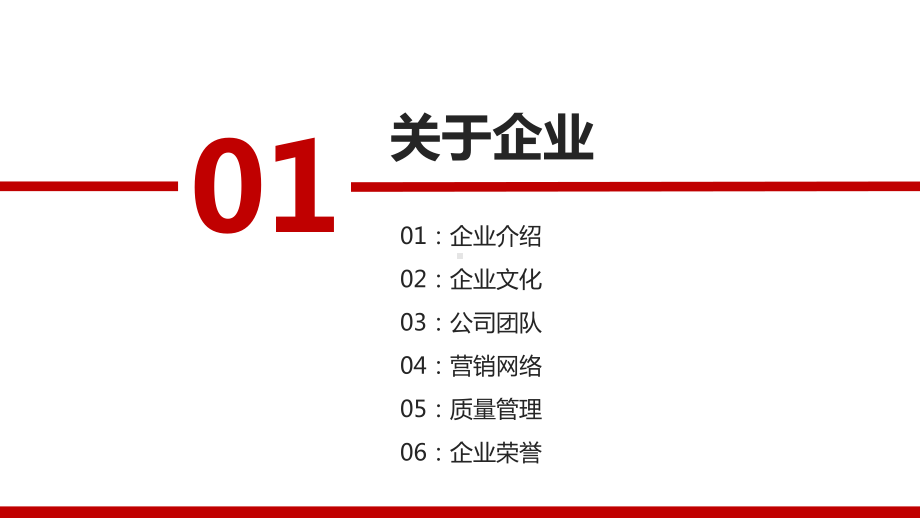 图文红色主题公司介绍产品推广文化宣传PPT课件模板.pptx_第3页