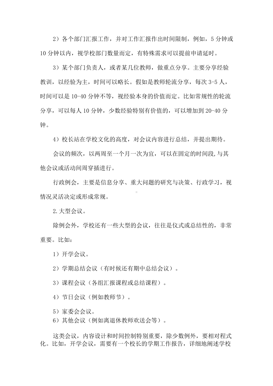 学校应该如何开会.docx_第2页