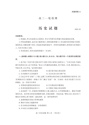 山东省泰安市2022届高三下学期（3月）一模考试 历史试题（含答案）.pdf