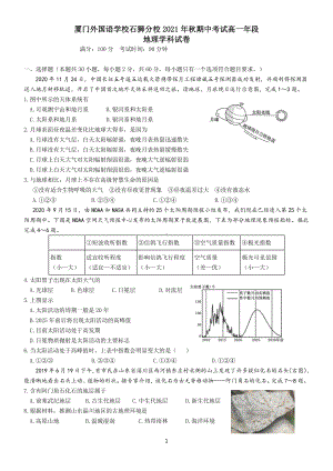 福建省厦门外国语2021-2022学年高一上学期期中考试地理试题.pdf