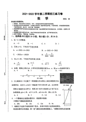 江苏省苏州市星海实验2022年九年级中考数学二模试题.pdf