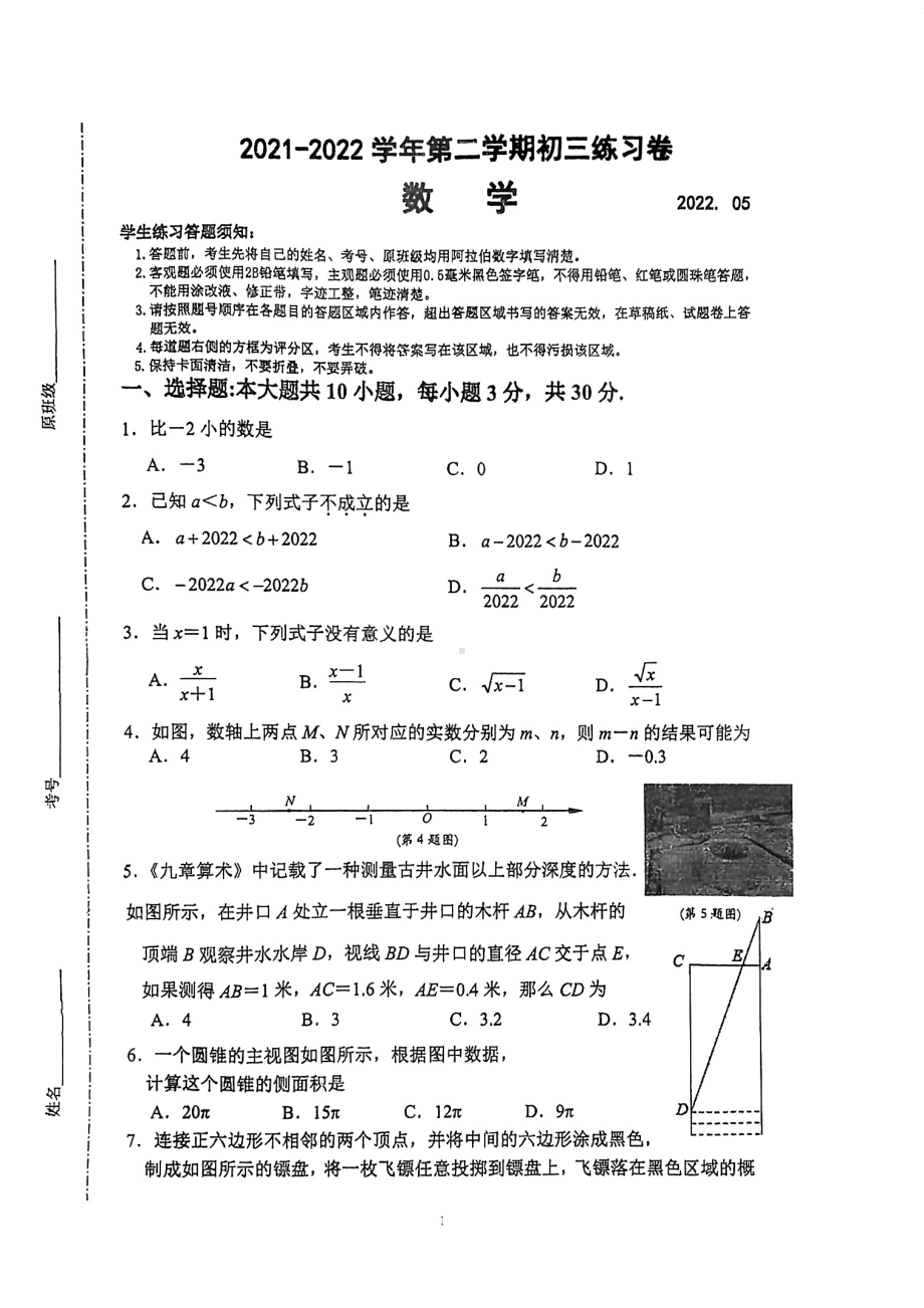 江苏省苏州市星海实验2022年九年级中考数学二模试题.pdf_第1页