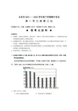 2021-2022学年湖北省石首市高一下学期期中考试 地理 试题（含答案）.doc