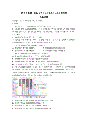 福建省南平市2022届高三下学期三模考试 生物 试题（含答案）.doc