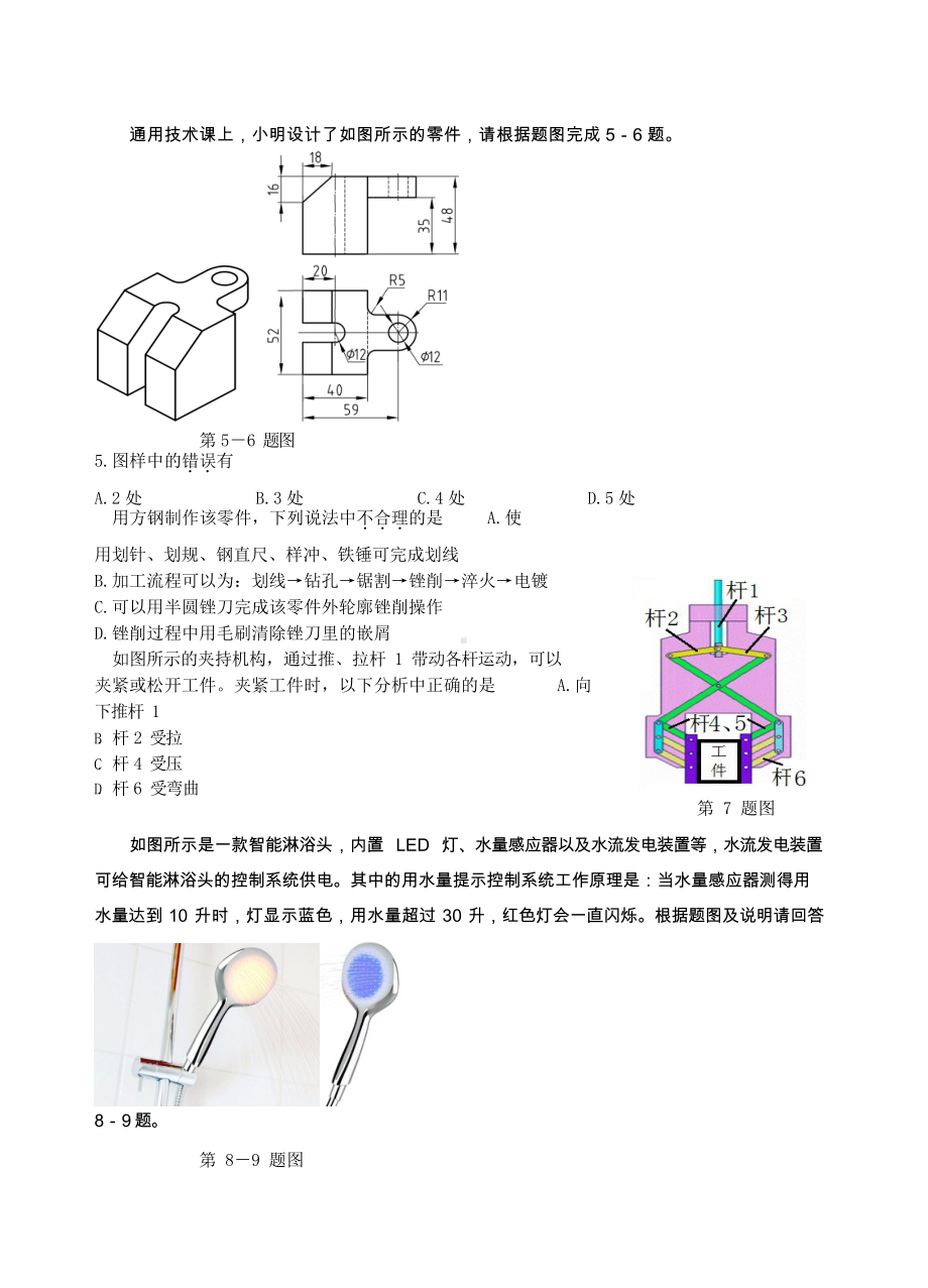 浙江省五校2022届高三下学期5月联考 通用技术 试题（含答案）.docx_第2页