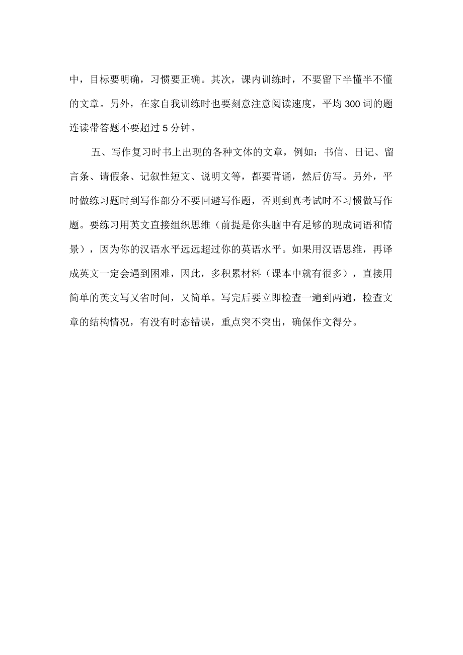 中考英语五类题型复习方法.docx_第2页