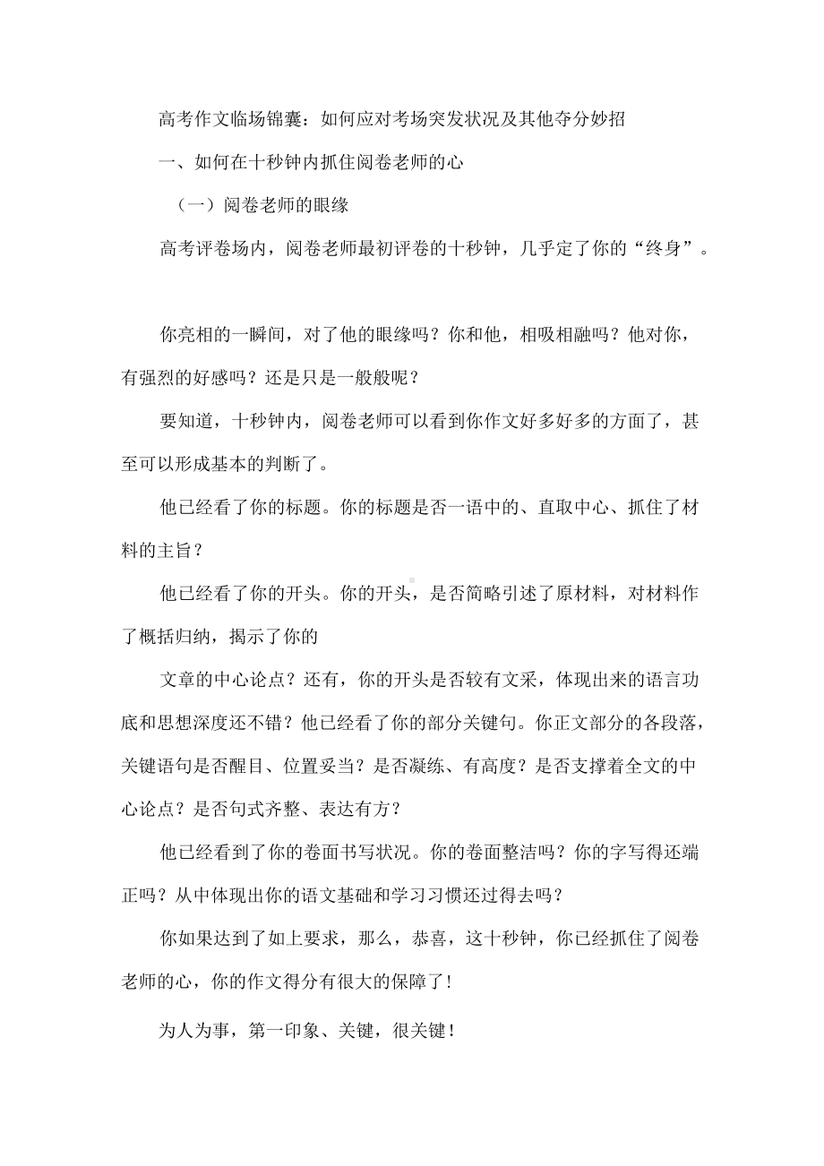 高考作文临场锦囊：如何应对考场突发状况及其他夺分妙招.docx_第1页