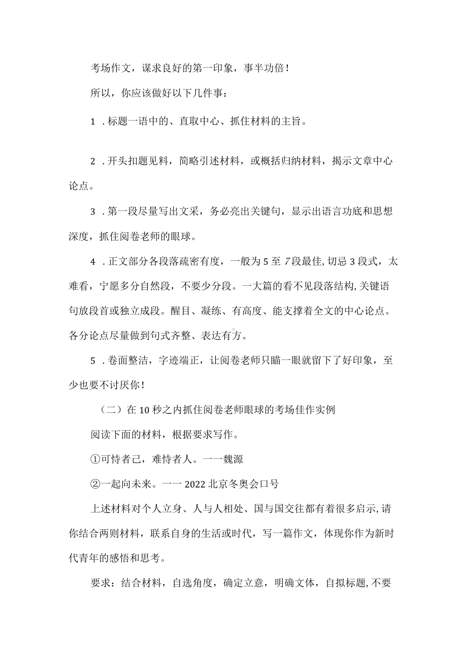 高考作文临场锦囊：如何应对考场突发状况及其他夺分妙招.docx_第2页