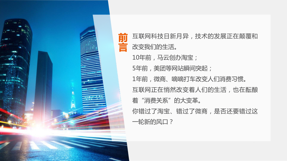 课件商业项目加盟连锁经营招商指南互联网商业模式宣讲招商及公司推介PPT教学模板.pptx_第2页