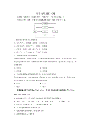 2023年高考 地理（全国甲卷）压轴模拟试卷（含答案）.doc