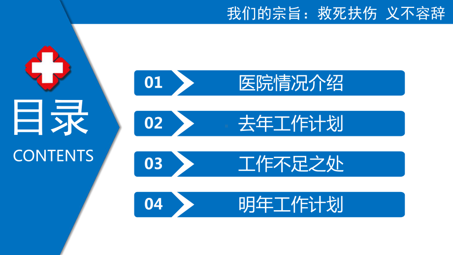 课件通用医院医生护士护理工作汇报年终总结明年计划PPT教学模板.pptx_第2页