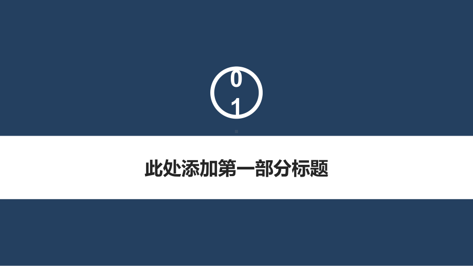 课件通用医院医生护士护理工作汇报年终总结明年计划PPT教学模板.pptx_第3页