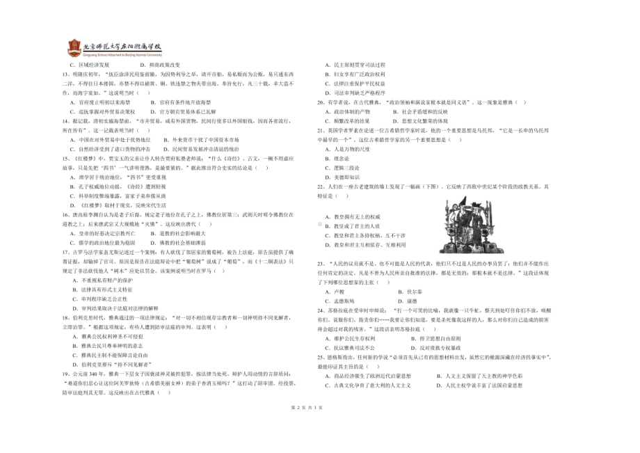 甘肃省庆阳市北京师范大学庆阳附属2020-2021学年高二下学期期中考试历史试卷.pdf_第2页