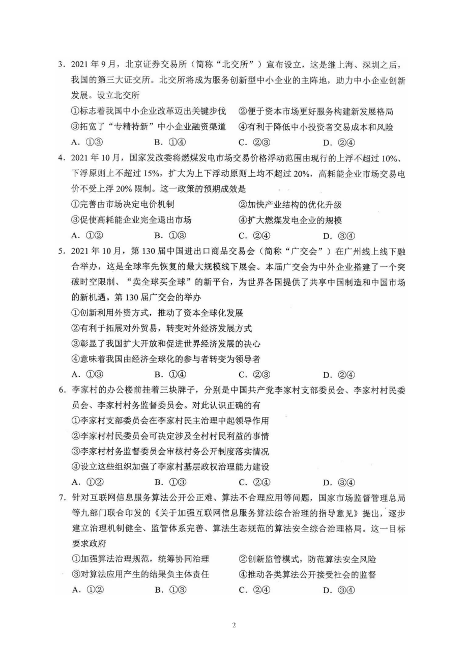 广东省广州市2022届高三一模试题 政治.pdf_第2页