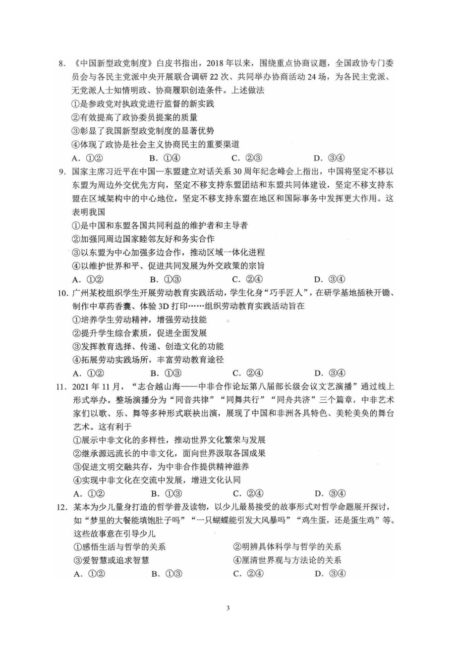 广东省广州市2022届高三一模试题 政治.pdf_第3页