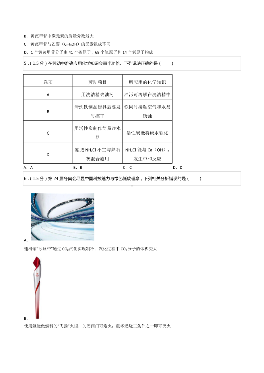 2022年广东省深圳市龙岗区中考化学适应性试卷.docx_第2页