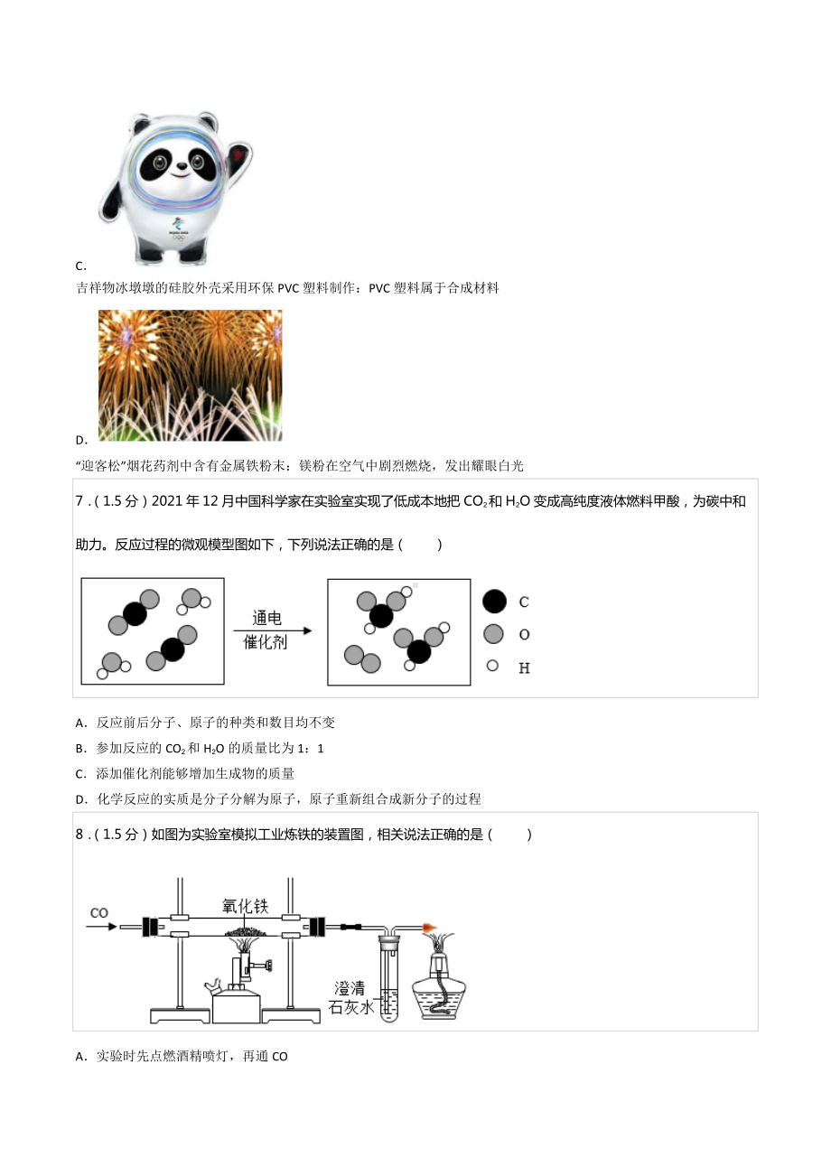 2022年广东省深圳市龙岗区中考化学适应性试卷.docx_第3页