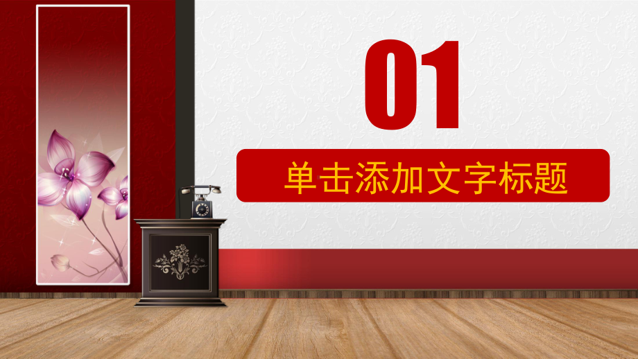 图文中式风格通用室内设计工作总结汇报计划PPT课件模板.pptx_第3页