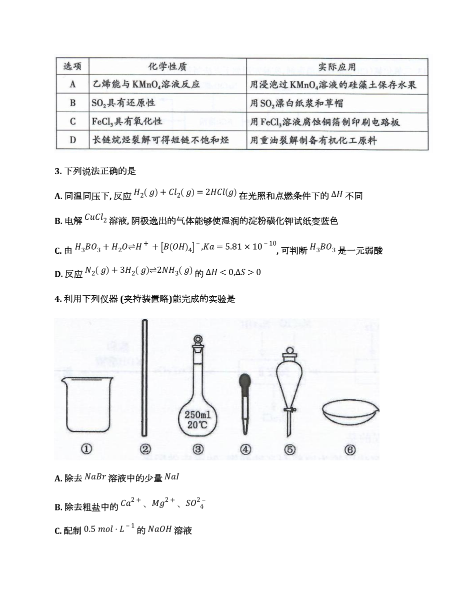 山东省泰安市2022届高三下学期5月三模考试 化学 试题（含答案）.docx_第2页