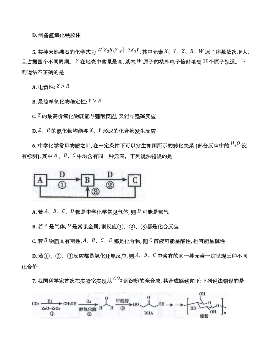 山东省泰安市2022届高三下学期5月三模考试 化学 试题（含答案）.docx_第3页