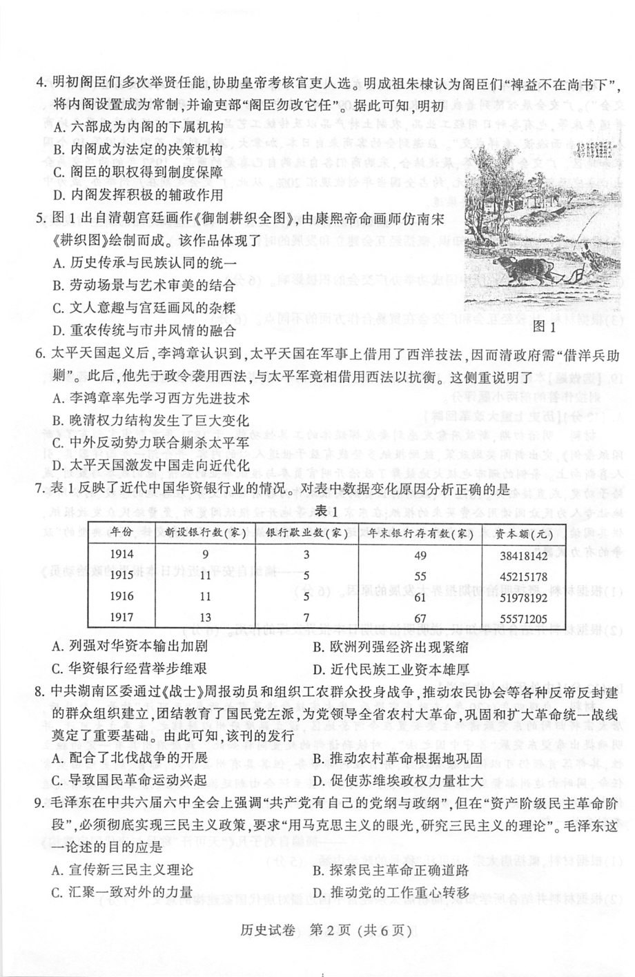 2022届江苏省泰州市（南通市）高三下学期第二次调研测试历史试题.pdf_第2页