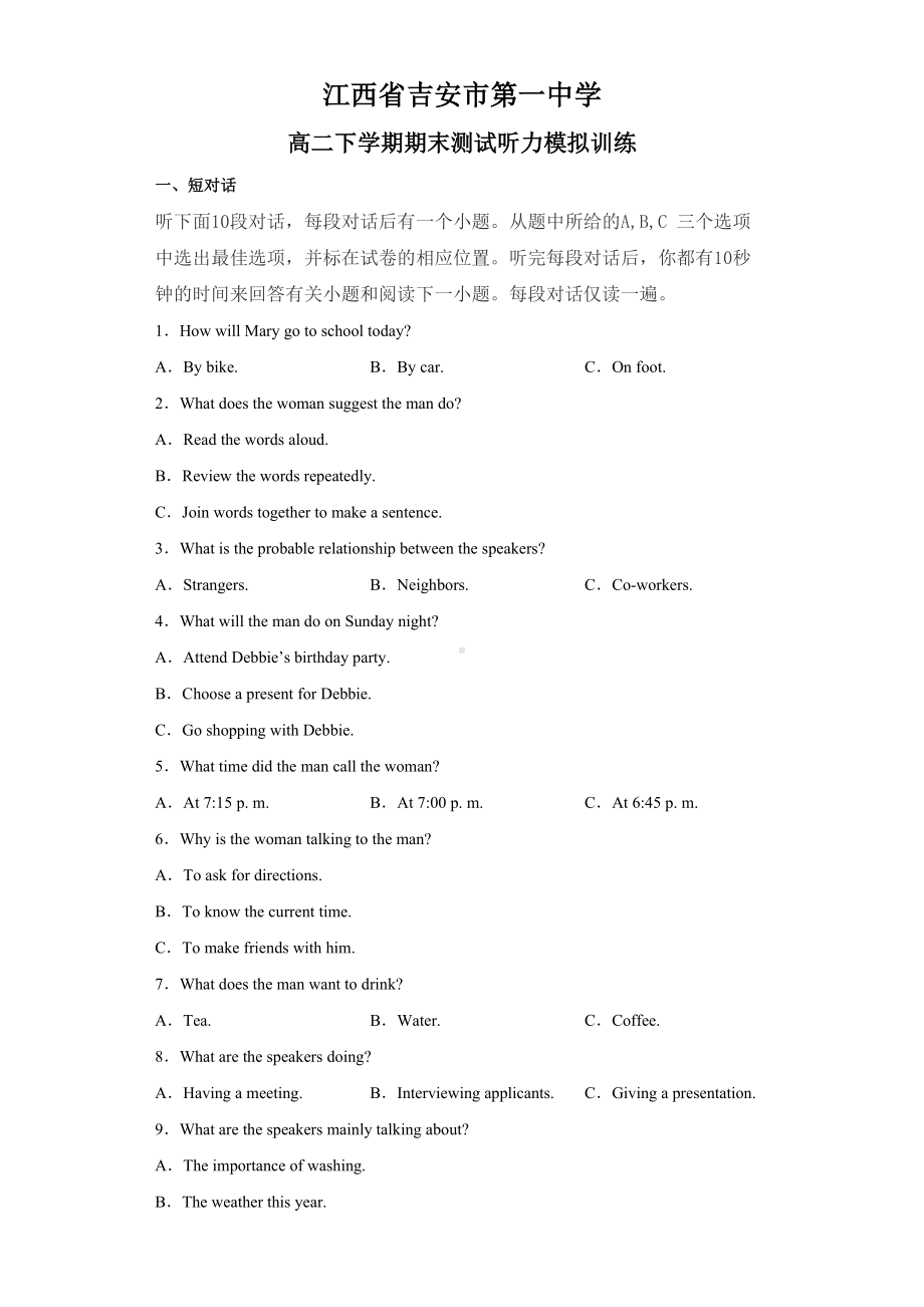 江西省吉安市第一2021-2022学年高二下学期期末测试听力模拟训练.docx_第1页