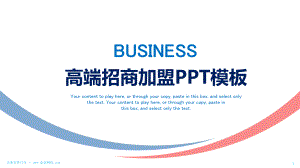 图文高端商务招商加盟连锁经营创业融资指南PPT课件模板.pptx